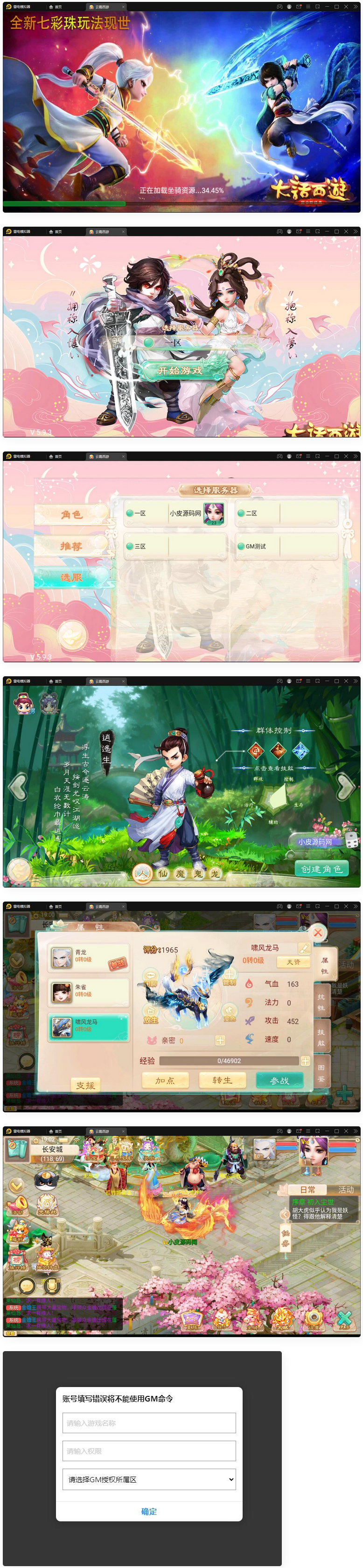 图片[1]-大话回合手游天梯观战系统【七彩珠】最新整理Win半手工服务端+多区+网页授权后台-小栈资源网