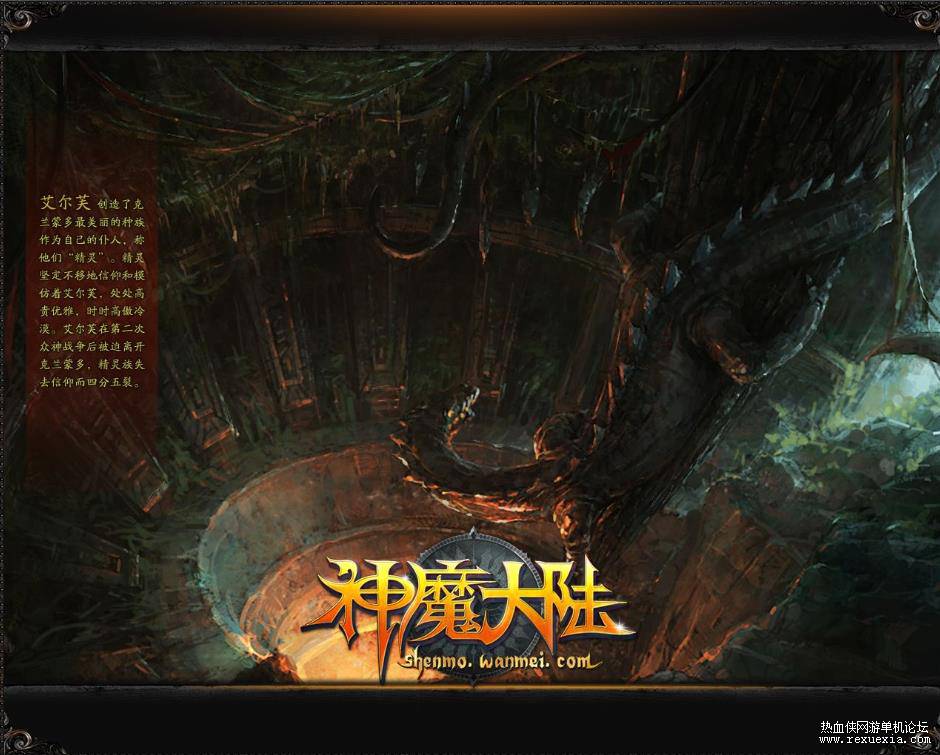 图片[1]-[端游] 《神魔大陆》单机版0.51.0冰火荣耀[典藏版服务端]-小栈资源网