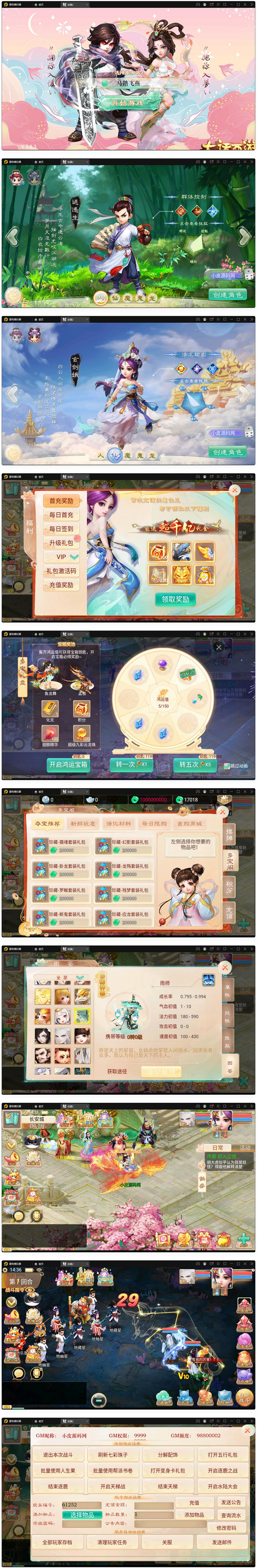 图片[1]-大话回合手游【精品西游之星阵5.9精修版】最新整理Win半手工服务端+充值内置后台+安卓苹果双端-小栈资源网