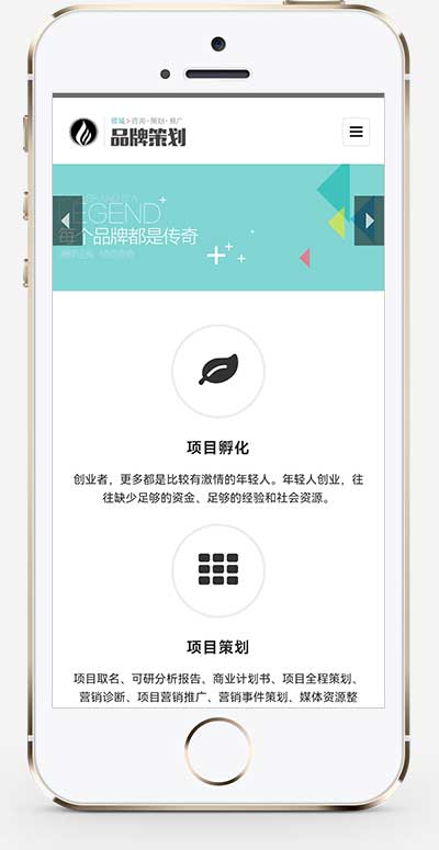 图片[2]-(自适应手机端)响应式品牌策划公司企划策划网站源码 品牌策划类网站pbootcms模板-小栈资源网