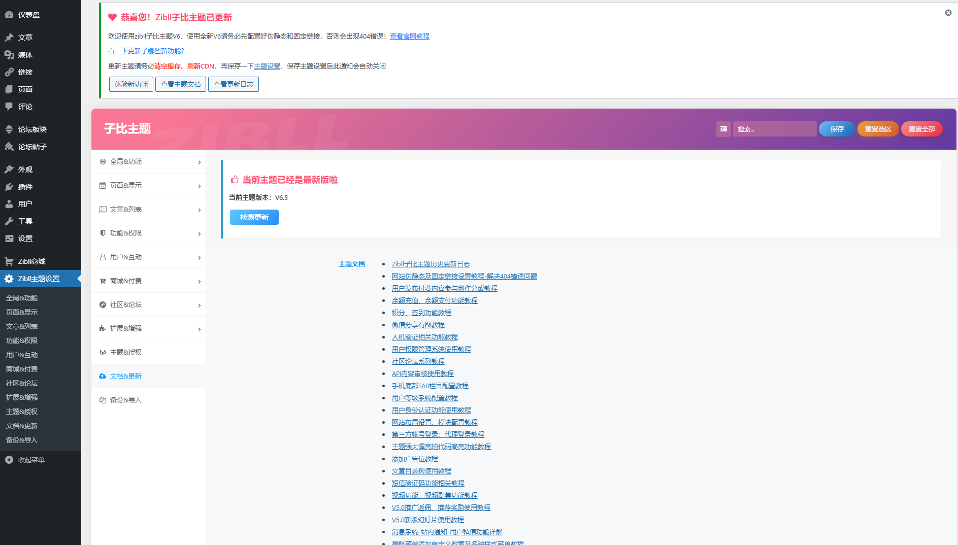 图片[2]-wordpress主题破解版本Zibll子比主题V6.5最新完美破解版-小栈资源网