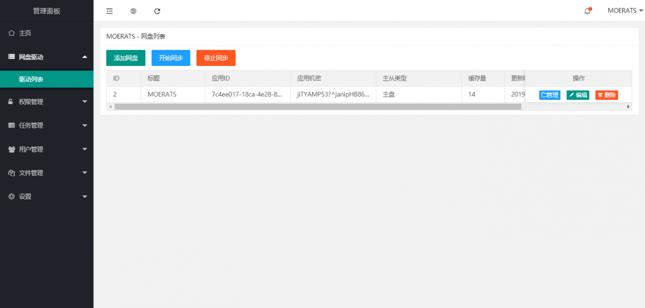 图片[4]-CuteOne：一款基于Python3的OneDrive多网盘挂载程序，带会员/同步等功能-小栈资源网