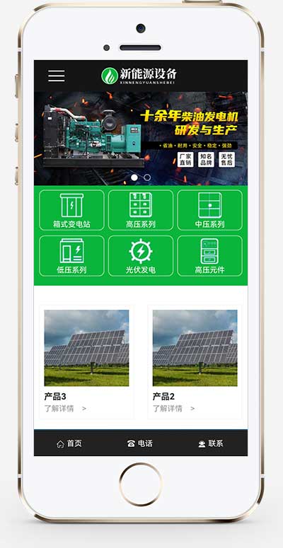 图片[2]-(自适应手机端)变电站绝缘柜发电机网站源码 新能源设备类网站pbootcms模板-小栈资源网