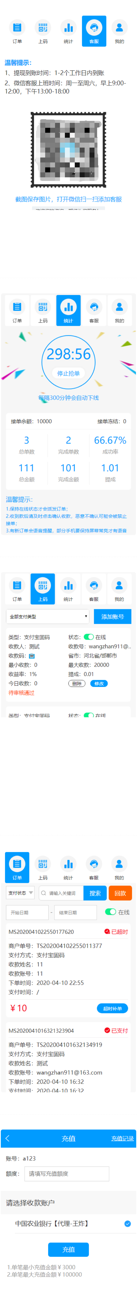 图片[3]-码商跑分源码 6.0.2 多功能PHP跑分系统源码-小栈资源网