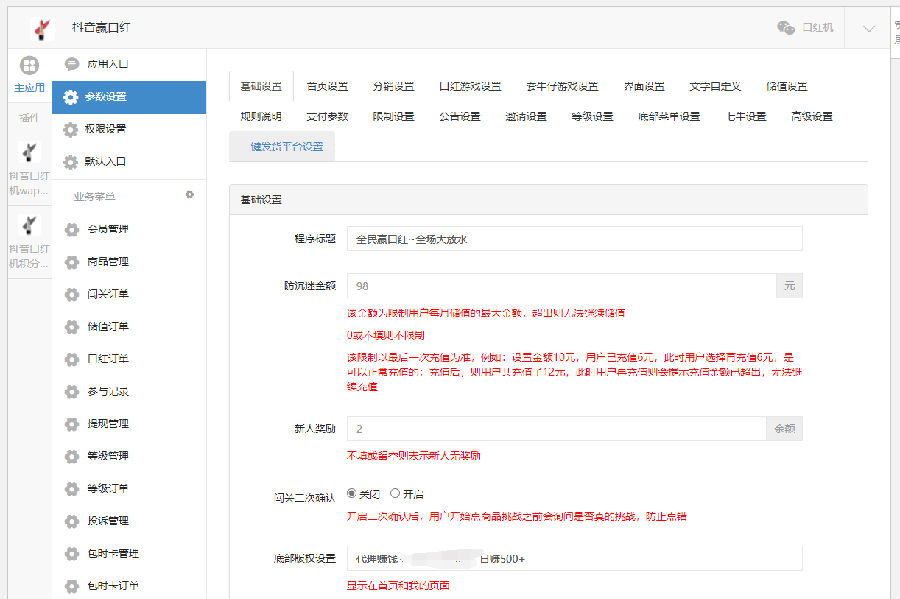 图片[5]-修复版独立版抖音口红机全解密全修复版本+对接Z支付+视频教程-小栈资源网