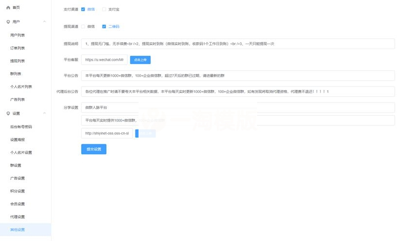 图片[2]-Thinkphp开发的人脉社群小程序源码 带流量主小程序源码独立版-小栈资源网