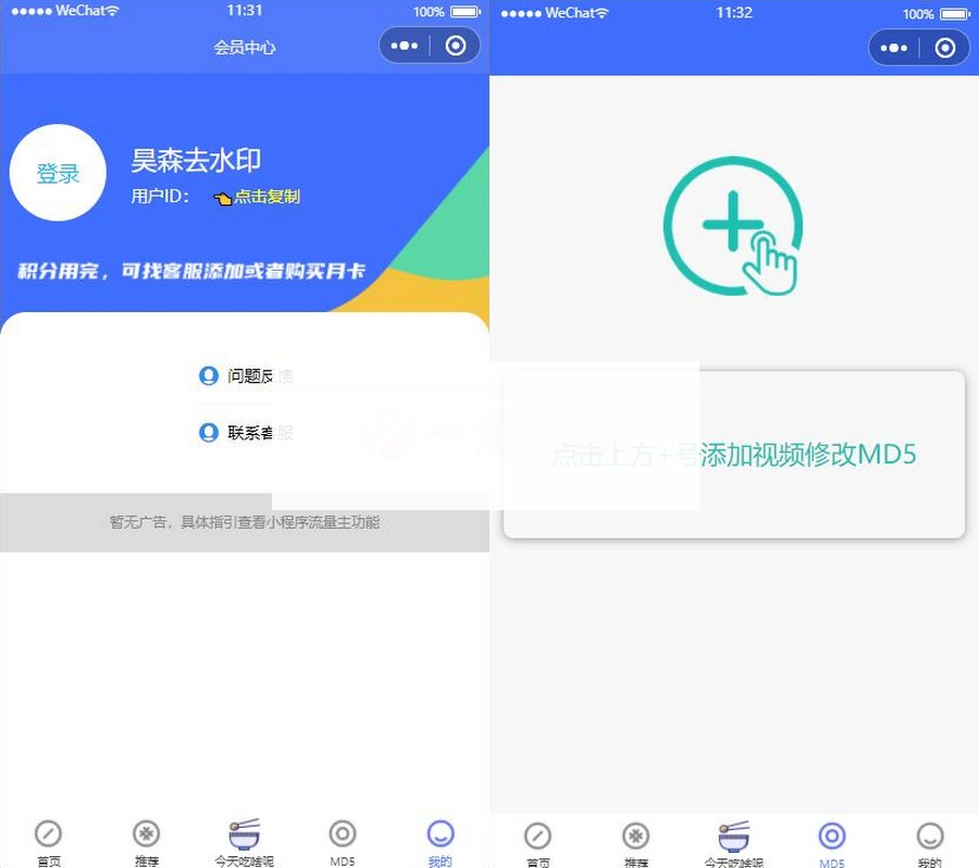 图片[2]-视频去水印小程序蓝色模板/附带流量主功能-小栈资源网