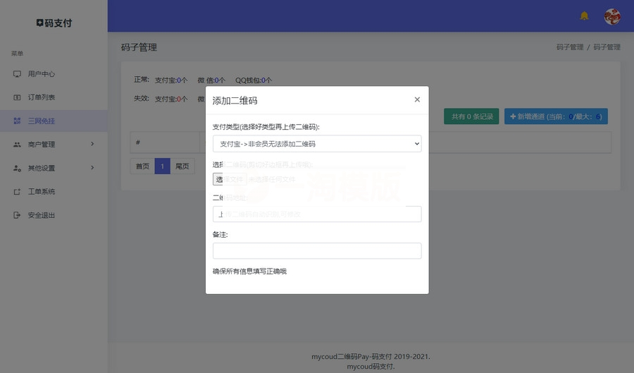 图片[3]-全开源三网免挂码支付系统源码/支付宝H5微信QQ免签支付源码/二维码收款免签-小栈资源网