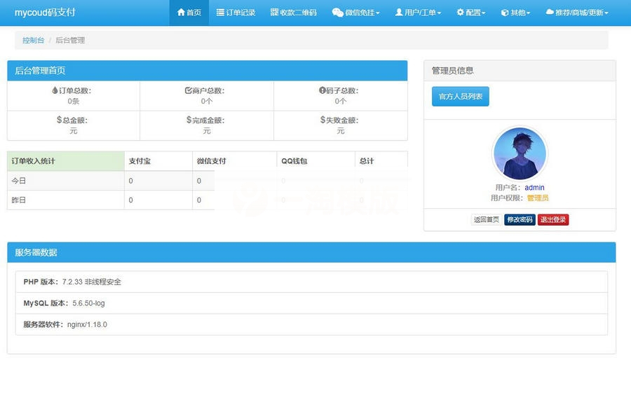 图片[4]-全开源三网免挂码支付系统源码/支付宝H5微信QQ免签支付源码/二维码收款免签-小栈资源网