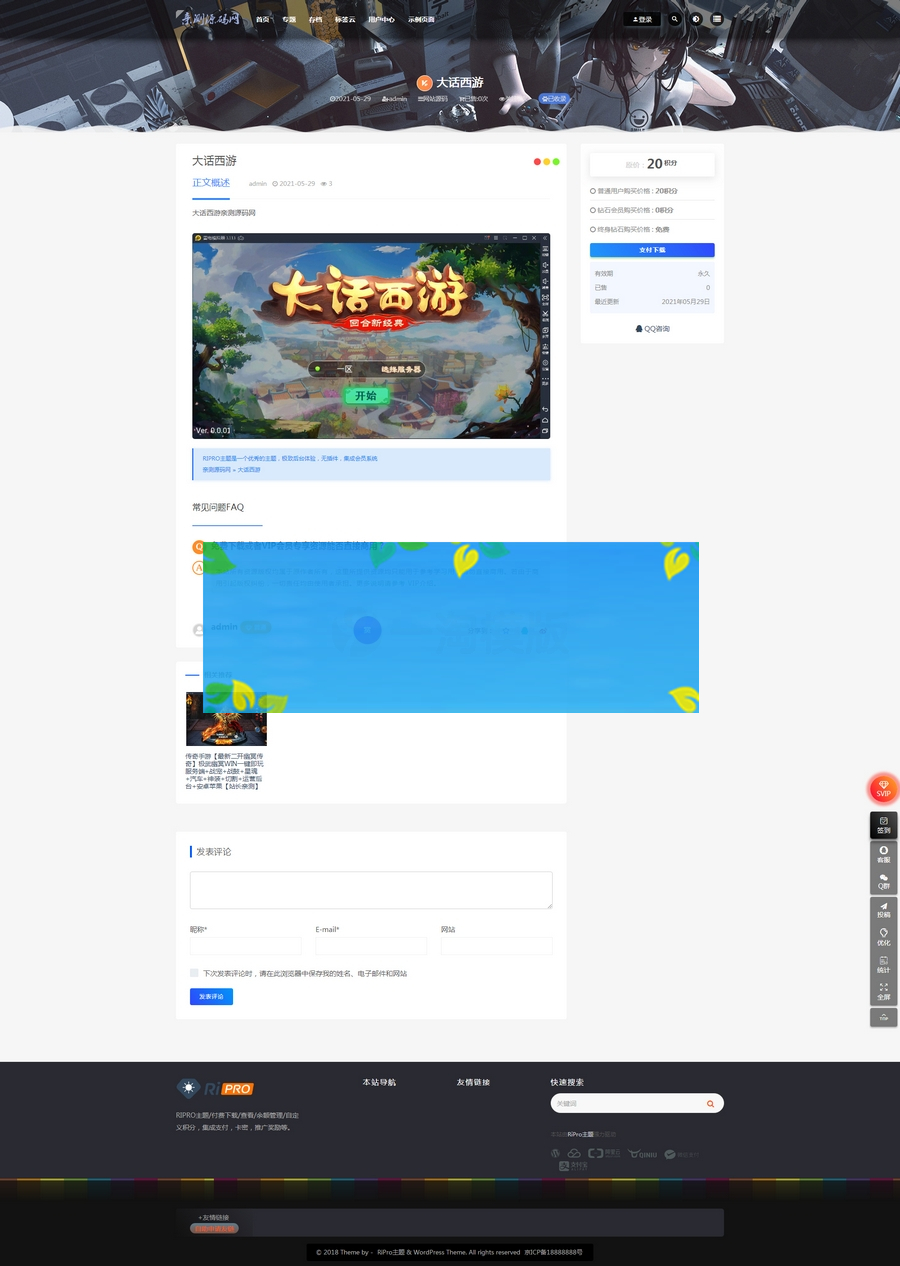图片[2]-RiPro子主题eeesucai-child集成后台美化包+视频搭建教程（适用于设计素材站+资源下载站等）-小栈资源网