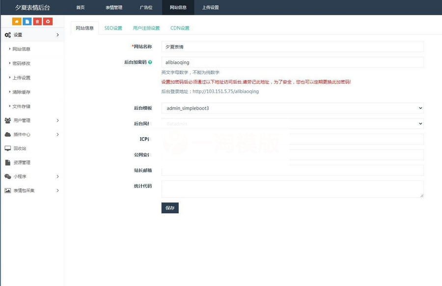 图片[3]-去授权二开版微信表情包小程序+网站后端+视频搭建教程-小栈资源网