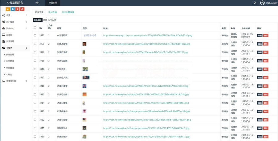 图片[4]-去授权二开版微信表情包小程序+网站后端+视频搭建教程-小栈资源网