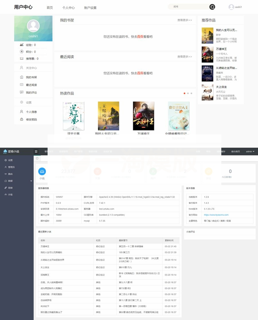 图片[2]-价值500元爱看小说网源码全站带数据打包/ThinkPHP内核小说网站源码-小栈资源网