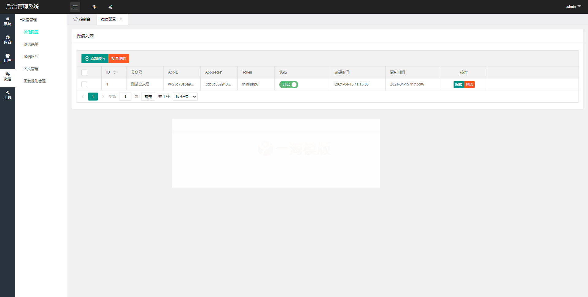 图片[2]-Thinkphp6内核_多微信管理系统源码-小栈资源网