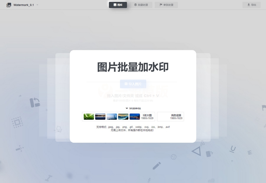 图片[2]-在线图片编辑器/在线视频剪辑器/在线批量加水印网站源码-小栈资源网