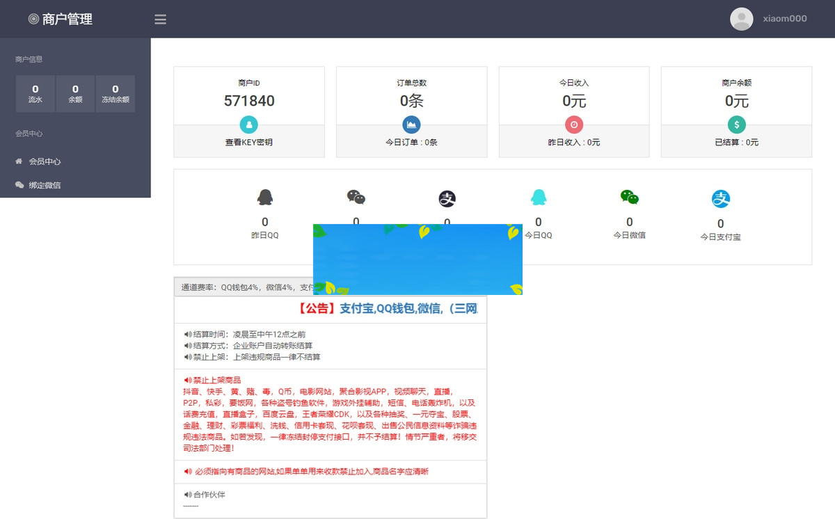 图片[2]-风吹雪支付系统个人易支付系统源码/自带微信支付宝官方通道-小栈资源网