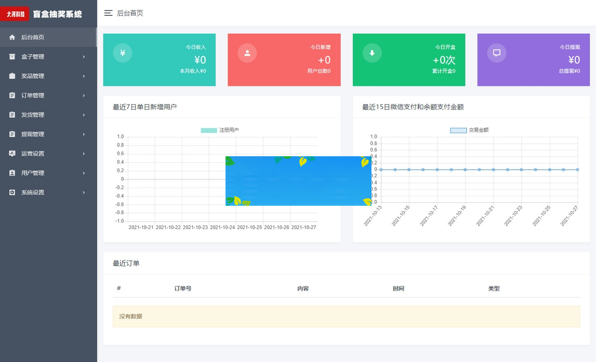 图片[2]-大河抽奖盲盒运营版 1.9.12开源版+前端-小栈资源网