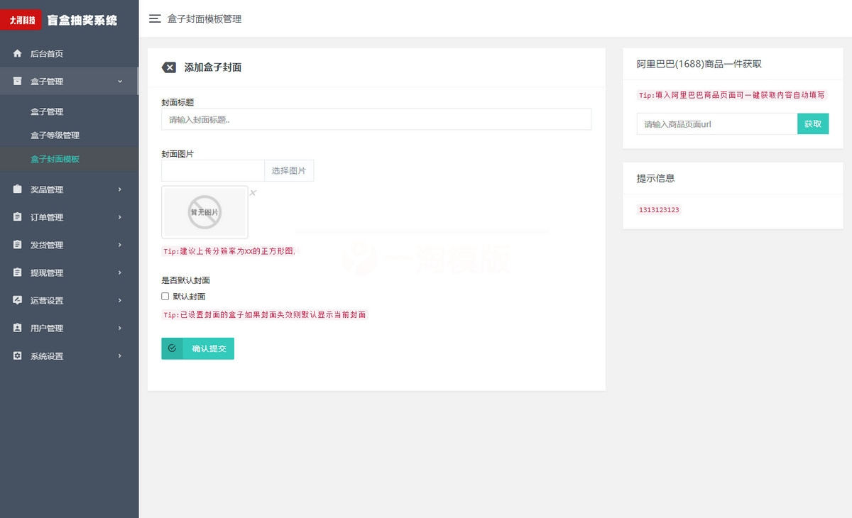 图片[3]-大河抽奖盲盒运营版 1.9.12开源版+前端-小栈资源网