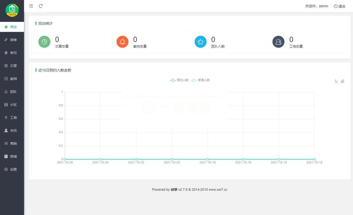 图片[2]-麦芒装饰装修小程序源码V3.2.59+前端-小栈资源网