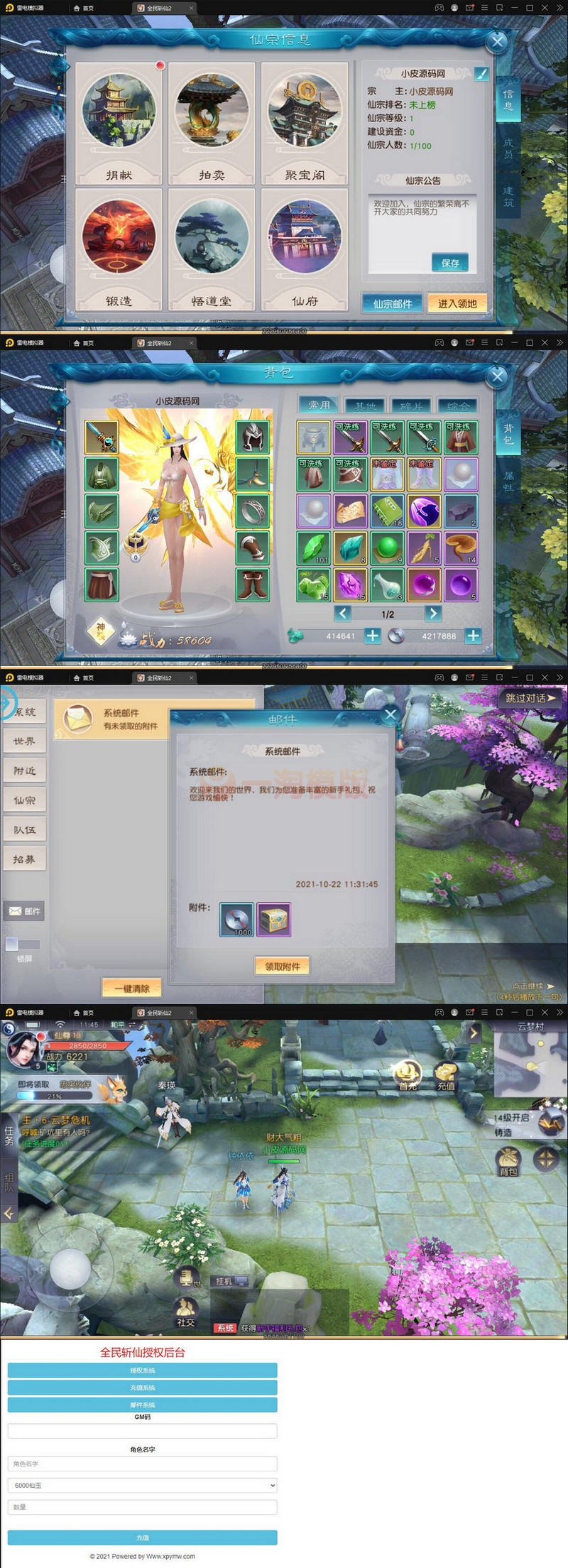 图片[2]-10月整理白日门传奇手游【新兄弟传奇三职业】+WIN一键服务端+多区+GM后台+双端-小栈资源网