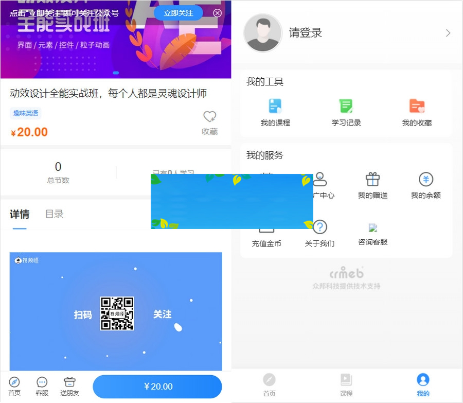 图片[2]-CRMEB知识付费系统v1.4.4源码 无授权版-小栈资源网