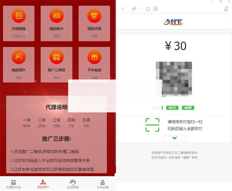 图片[2]-第二版H5拆红包互换完整运营源码/带有五级分销推广系统+对接了免签支付接口-小栈资源网