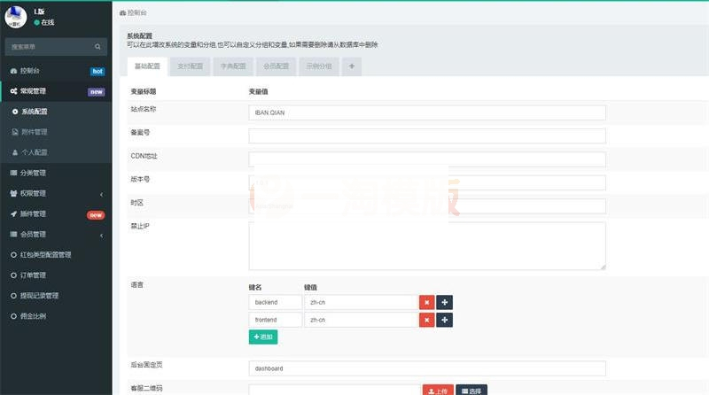 图片[3]-第二版H5拆红包互换完整运营源码/带有五级分销推广系统+对接了免签支付接口-小栈资源网