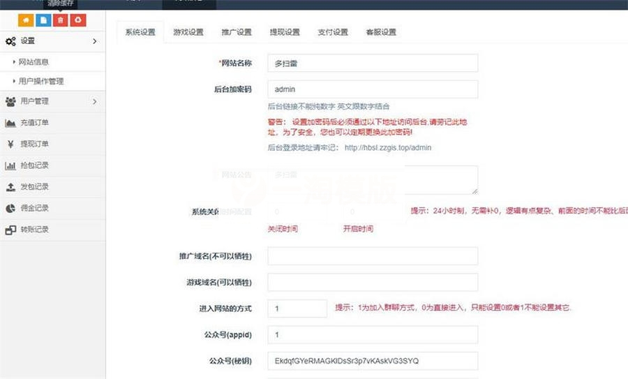 图片[2]-最新修复牛气红包H5扫雷源码/前端后台均无授权无加密/免公众号接口/免签支付接口/-小栈资源网
