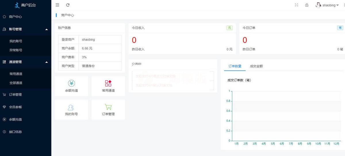 图片[3]-码支付系统个码免签支付多商户免签微信支付宝QQ免签支付APP+PC监控-小栈资源网
