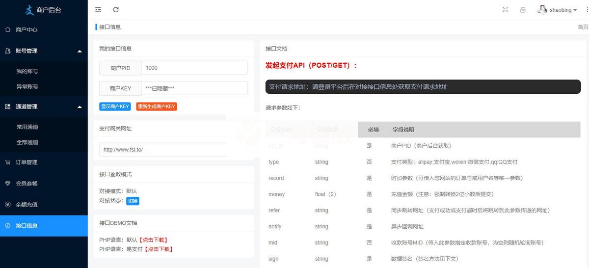 图片[4]-码支付系统个码免签支付多商户免签微信支付宝QQ免签支付APP+PC监控-小栈资源网
