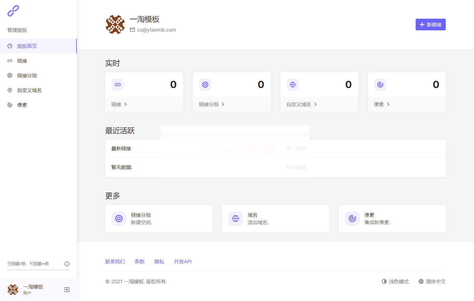 图片[2]-2021全新PHP短网址生成系统/短链接生成系统/URL缩短器系统源码-小栈资源网