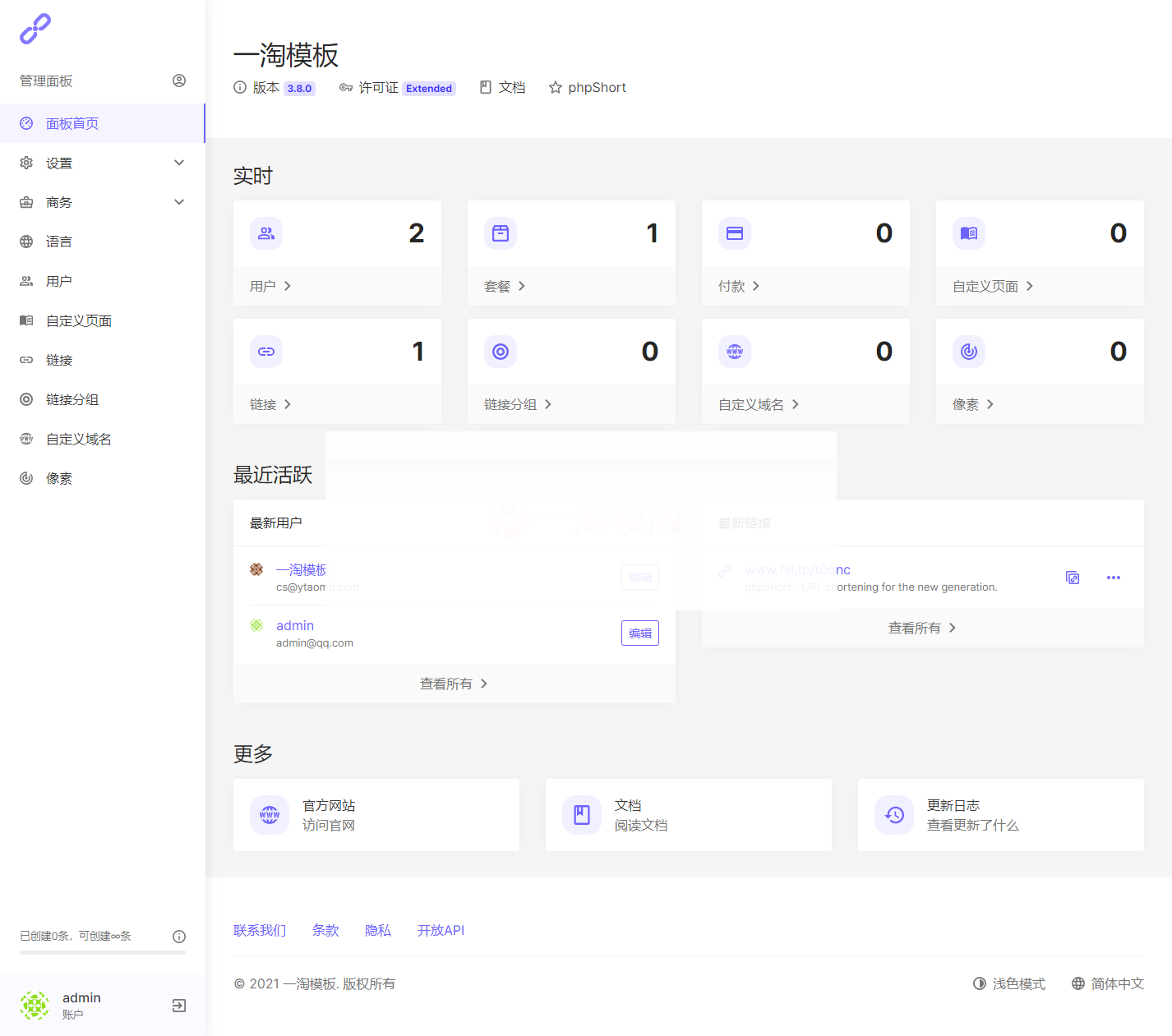图片[3]-2021全新PHP短网址生成系统/短链接生成系统/URL缩短器系统源码-小栈资源网