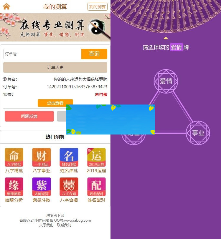 图片[2]-最新修复塔罗牌占卜星座运势在线事业爱情塔罗测试源码/带免签约支付接口-小栈资源网