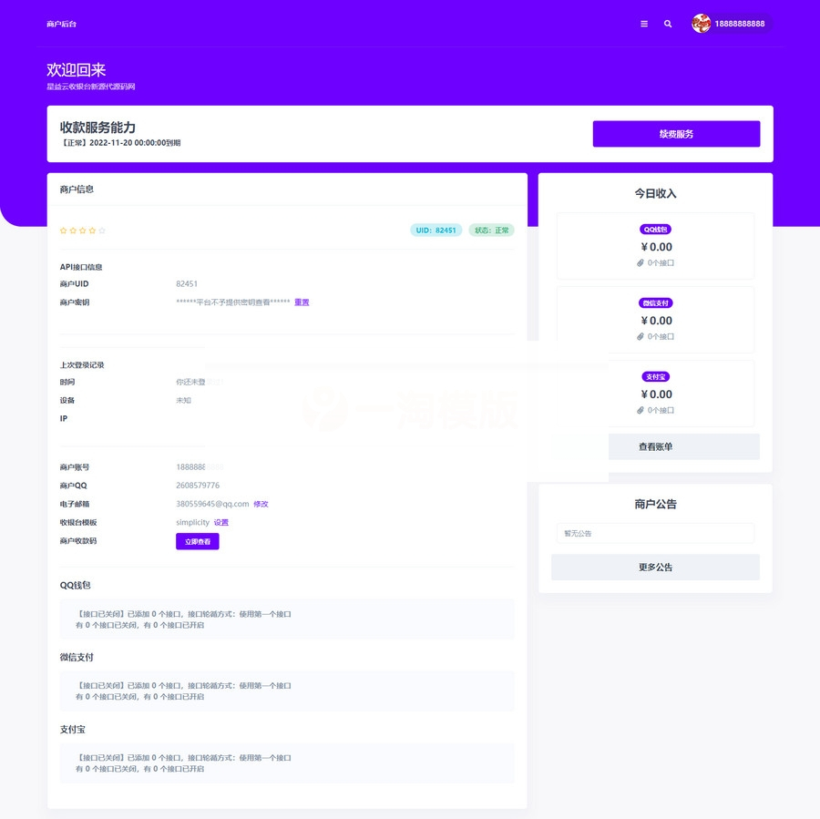 图片[2]-星益云聚合收银台v1.45全开源完整版【最终版本】-小栈资源网
