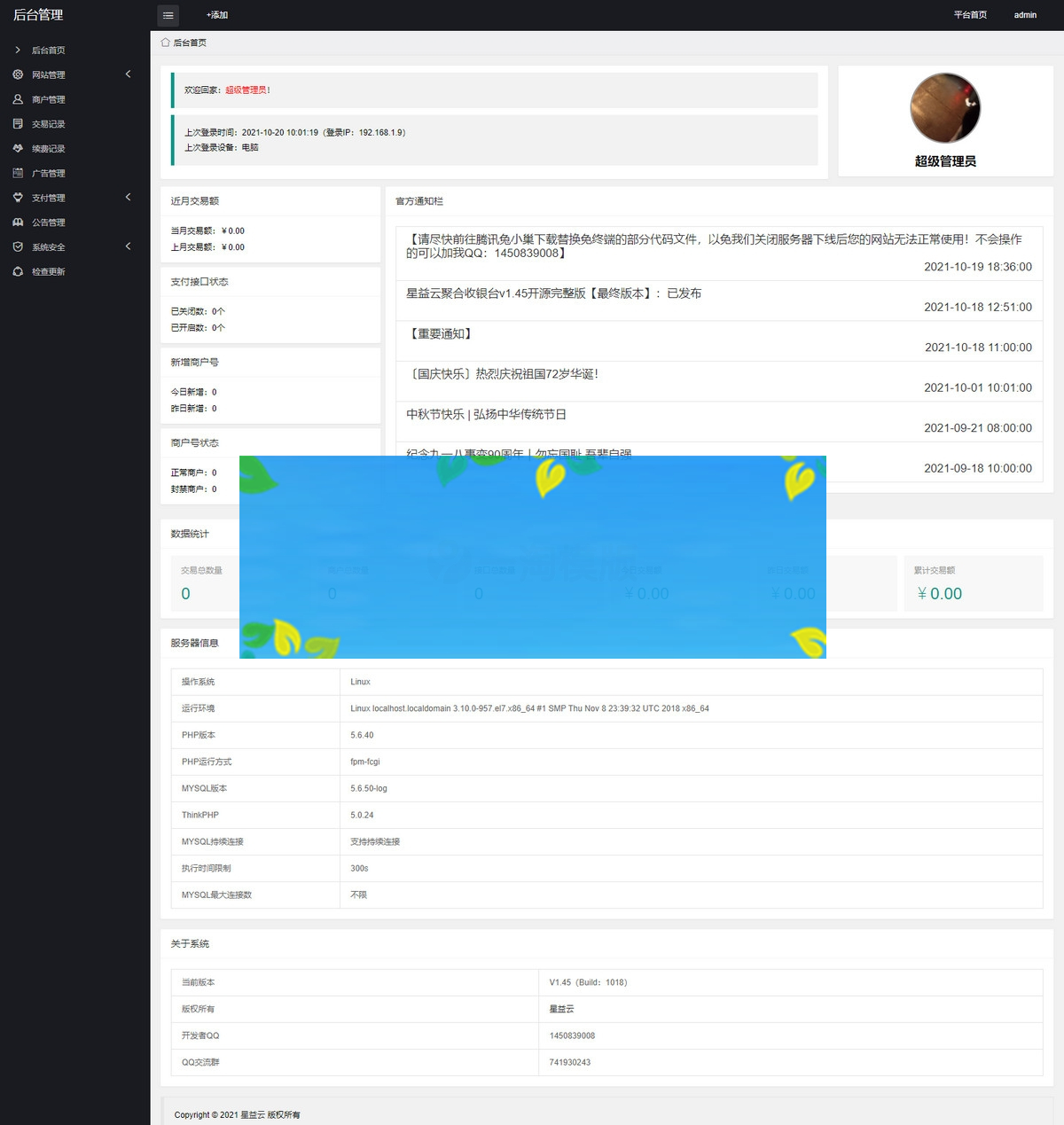 图片[3]-星益云聚合收银台v1.45全开源完整版【最终版本】-小栈资源网
