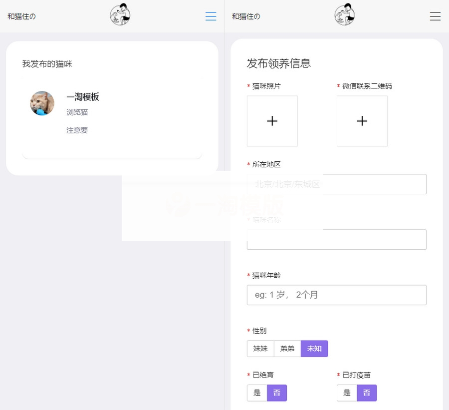 图片[2]-最新流浪猫流浪狗H5完整运营源码下载/可封装APP-小栈资源网