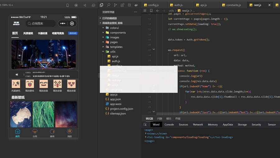 图片[2]-金壁纸小程序 二开修复版源码对接WordPress博客-小栈资源网