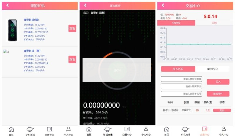 图片[2]-2021最新区块链源码修复版+带商城+带签到功能+虚拟币，PCO区块挖矿源码-小栈资源网