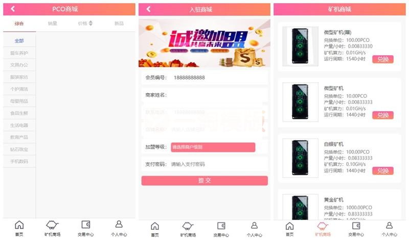 图片[3]-2021最新区块链源码修复版+带商城+带签到功能+虚拟币，PCO区块挖矿源码-小栈资源网