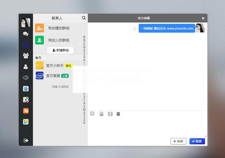 图片[2]-在线IM即时通讯聊天APP，社交APPPC/安卓/苹果APP/H5四合一源码，ios可上架-小栈资源网