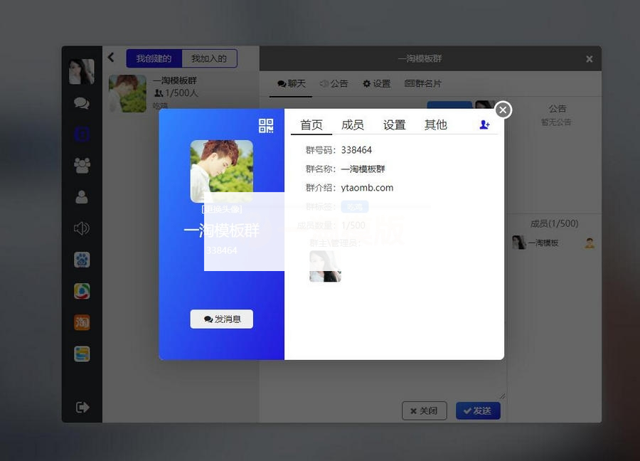 图片[4]-在线IM即时通讯聊天APP，社交APPPC/安卓/苹果APP/H5四合一源码，ios可上架-小栈资源网