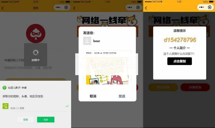 图片[2]-三合一 免授权脱单交友盲盒H5+小程序+APP源码-小栈资源网