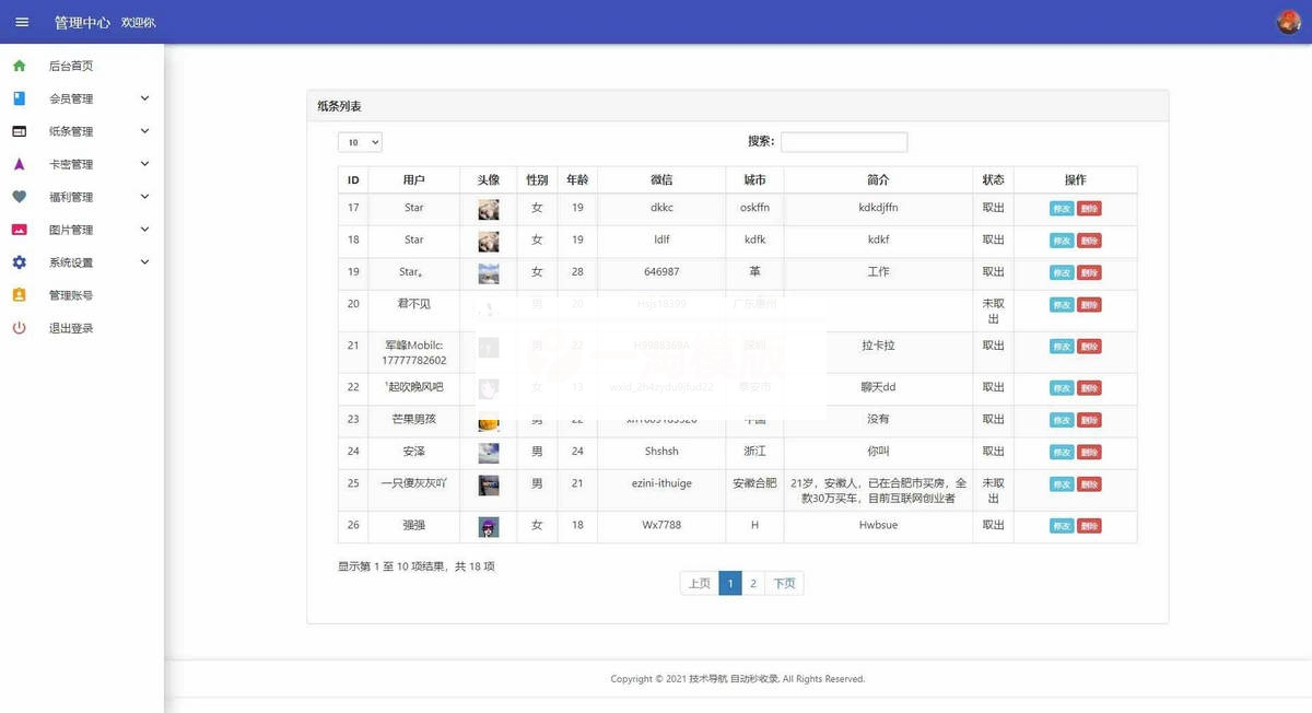 图片[4]-三合一 免授权脱单交友盲盒H5+小程序+APP源码-小栈资源网