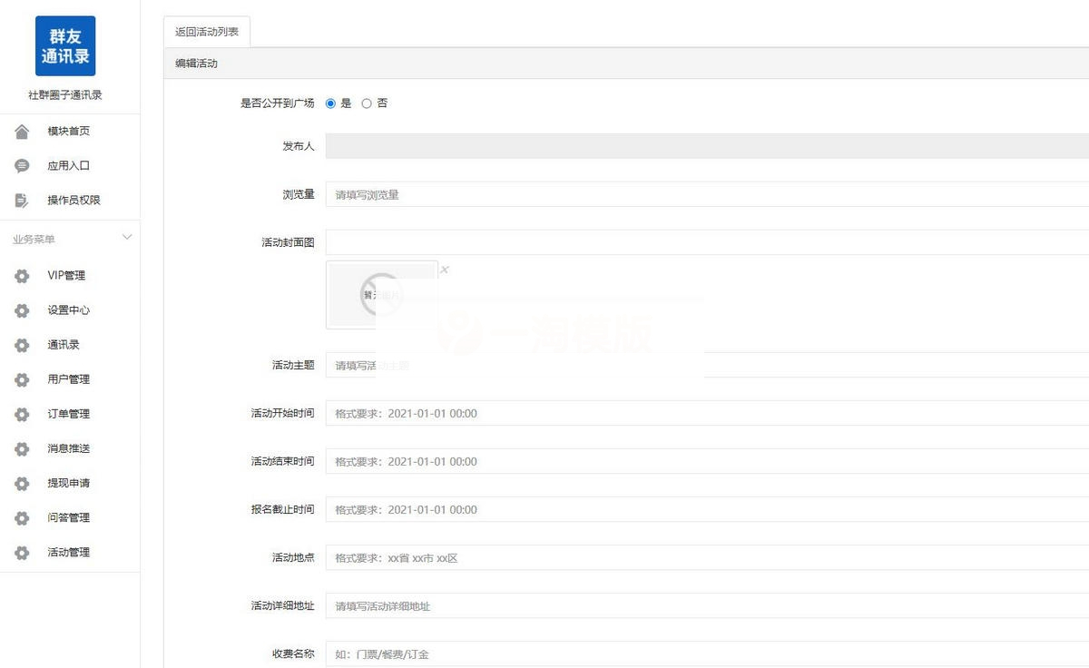 图片[2]-社群广场程序公众号版本程序源码-社群圈子通讯录-支持群采集-小栈资源网
