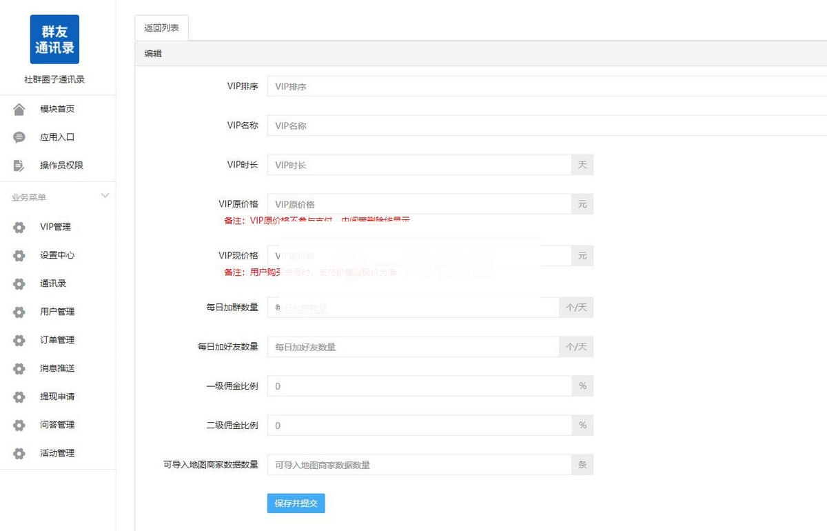 图片[3]-社群广场程序公众号版本程序源码-社群圈子通讯录-支持群采集-小栈资源网