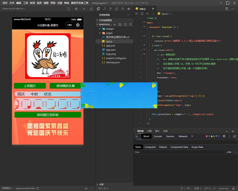 图片[2]-独家未流传版 小红旗头像生成小程序源码-小栈资源网