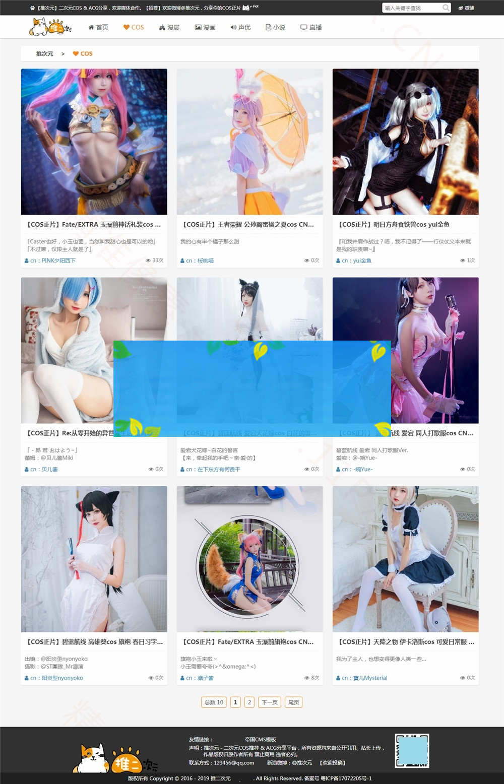 图片[2]-二次元COS漫展信息分享网站模板源码/帝国CMS7.5核心-小栈资源网