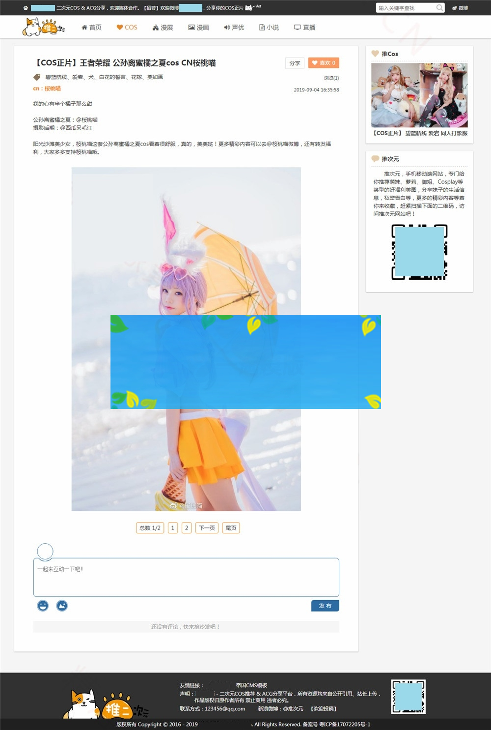 图片[3]-二次元COS漫展信息分享网站模板源码/帝国CMS7.5核心-小栈资源网