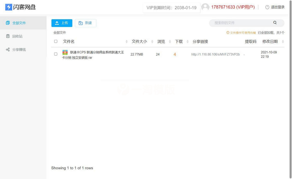 图片[4]-赚钱网盘系统/城通网盘/蓝奏网盘/多服务器上传/限速下载-小栈资源网