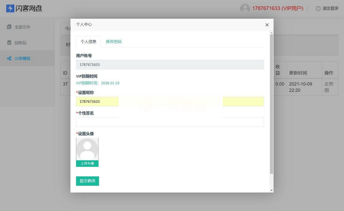 图片[5]-赚钱网盘系统/城通网盘/蓝奏网盘/多服务器上传/限速下载-小栈资源网